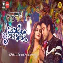 Mate Ki Prema Heichi-Chandrabanshi